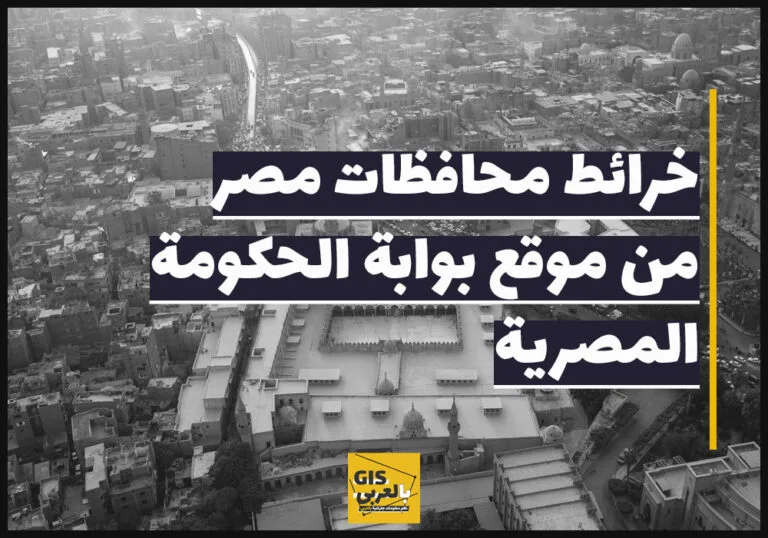 خرائط محافظات مصر من موقع بوابة الحكومة المصرية