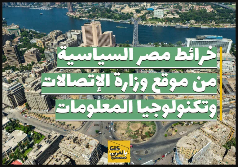 خرائط مصر السياسية من موقع وزارة الإتصالات وتكنولوجيا المعلومات