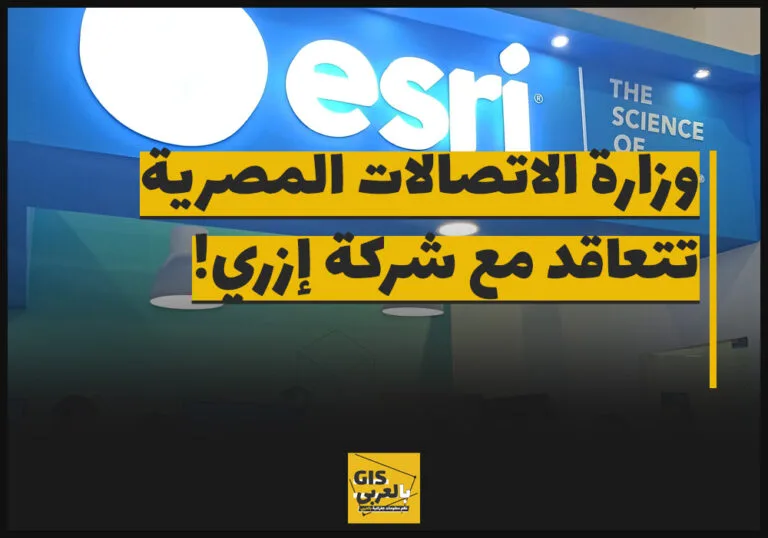 وزارة الاتصالات المصرية تتعاقد مع شركة إزري!