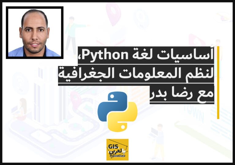 أساسيات لغة Python