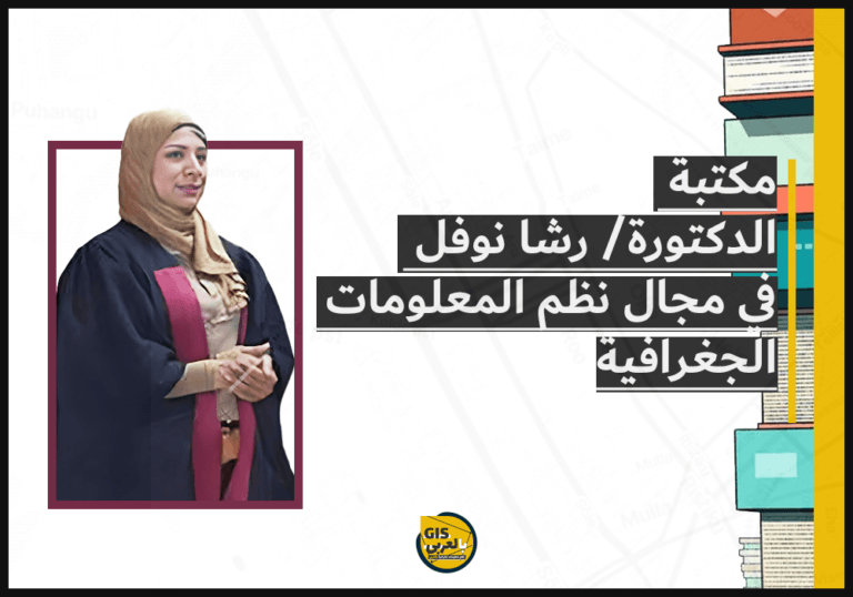 مكتبة الدكتورة رشا نوفل