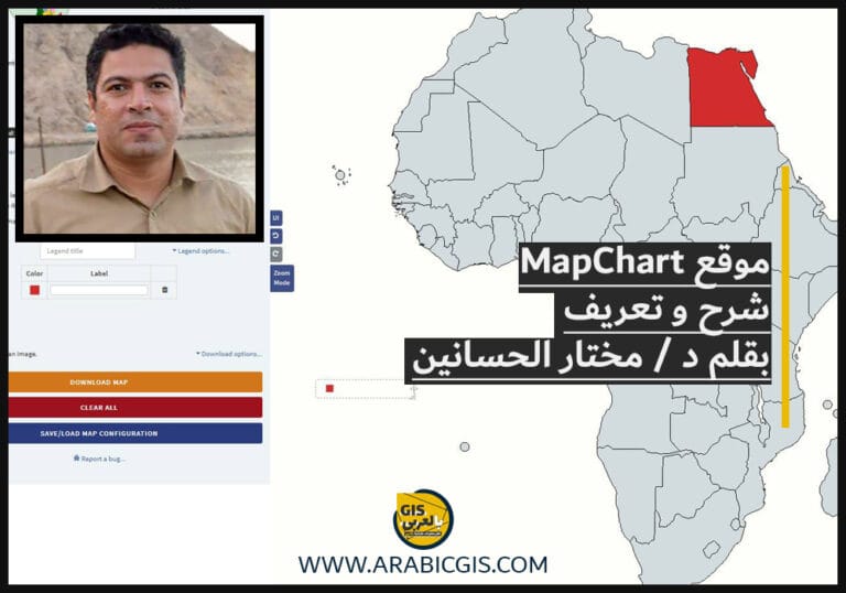 MapChart مع د/ مختار الحسانين