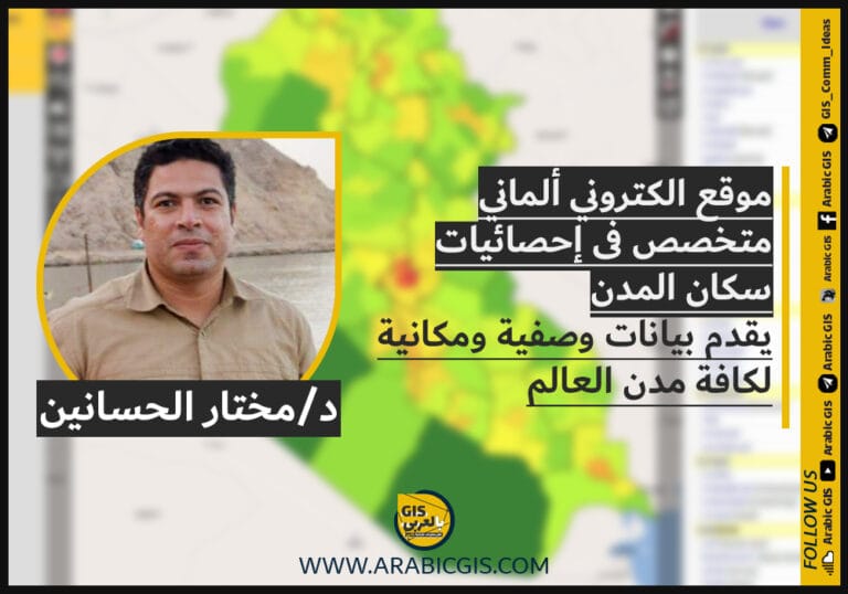 موقع اليكتروني ألماني متخصص فى إحصائيات سكان المدن