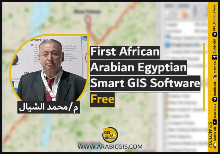 First African Arabian Egyptian Smart GIS Software – Free