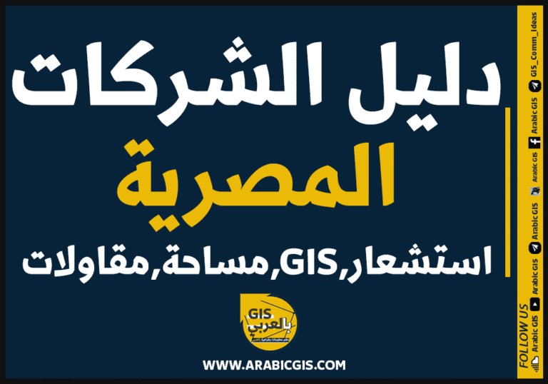 دليل الشركات المصـــريــــة