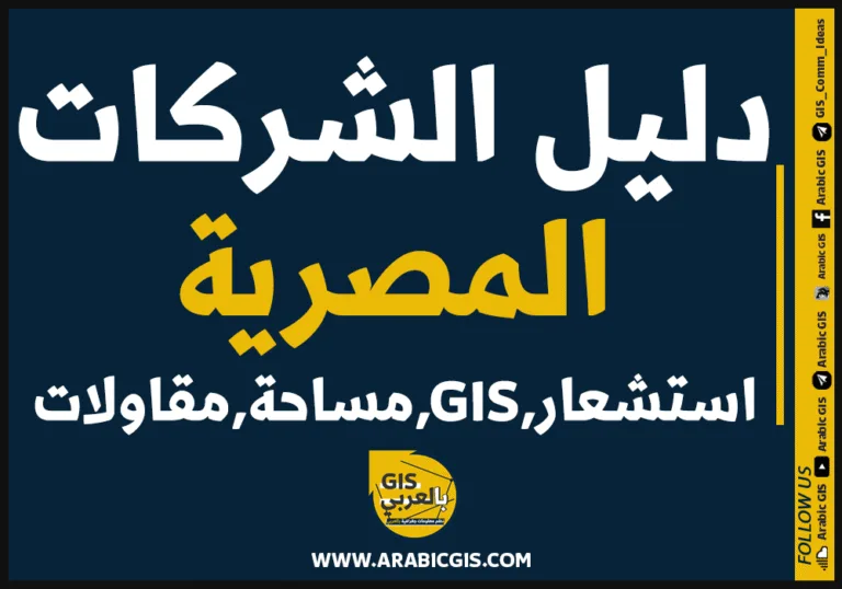 دليل الشركات المصـــريــــة
